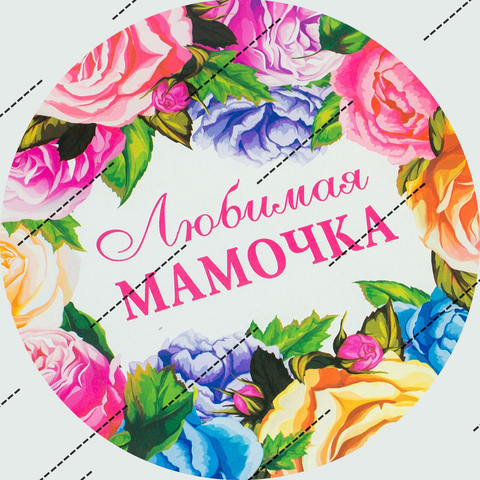 Печать на вафельной бумаге, Мама 2