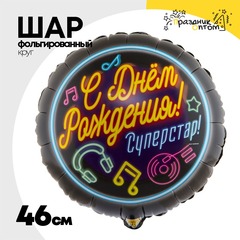 
          Шар Фольгированный СУПЕРСТАР (Ассорти)