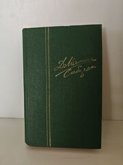 Д. Н. Мамин-Сибиряк. Собрание сочинений в 10 томах. Том 2. Горное гнездо. Рассказы