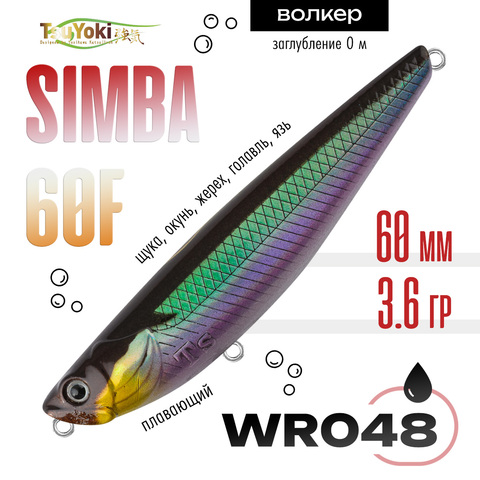 Воблер TsuYoki SIMBA 60F (60мм, 3.6гр)