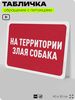 Табличка 