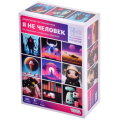 Настольная игра Я не человек
