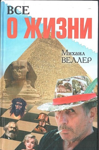 Все о жизни