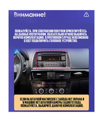 Магнитола Mazda CX-5 (2011-2017) Android 11 4/64GB QLED DSP 4G модель MA-11TS10 без поддержки джойстика