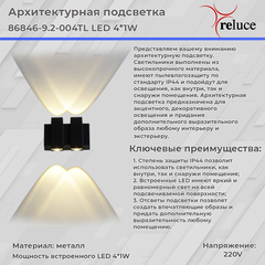 Светильник светодиодный настенный 86846-9.2-004TL LED4*1W BK Черный без Пульта