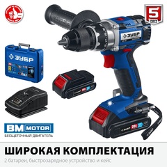 ЗУБР Т7, 20 В, 70 Н·м, 2 АКБ (2 А·ч), бесщеточная дрель-шуруповерт, кейс, Профессионал (DB-201-22)