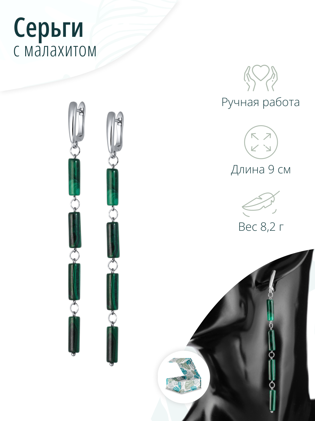Длинные женские серьги с натуральным малахитом