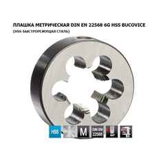Плашка M55x1,5 HSS 60гр 6g 105x22мм DIN EN22568 Bucovice(CzTool) 240554 (ВП)
