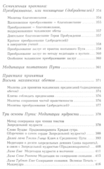 Буддийские медитации: тексты практик и руководств