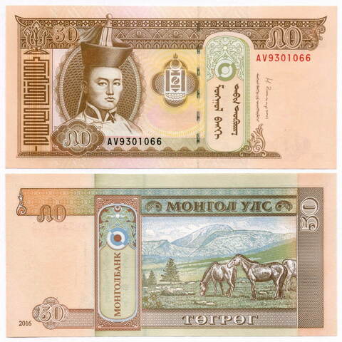 Банкнота Монголия 50 тугриков 2016 год AV9301066. UNC
