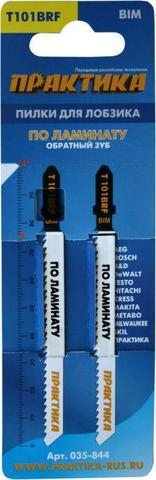 Пилки для лобзика по ламинату ПРАКТИКА тип T101BRF 100 х 75 мм, обратный зуб, BIM (2шт.) (035-844)