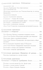 Буддийские медитации: тексты практик и руководств