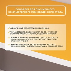 Накладка на стол 80 х 120 цвет горчичный