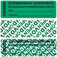 Пломба наклейка 66x22 мм зеленая (1000 штук в упаковке)