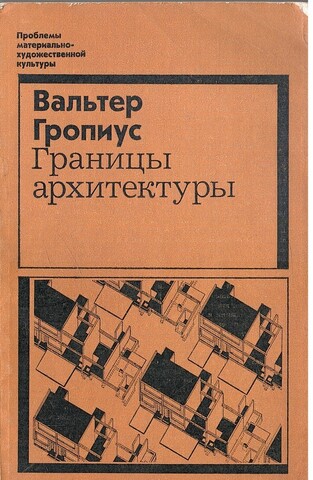 Границы архитектуры