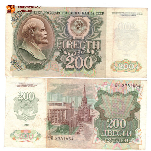 200 рублей 1992 г. F