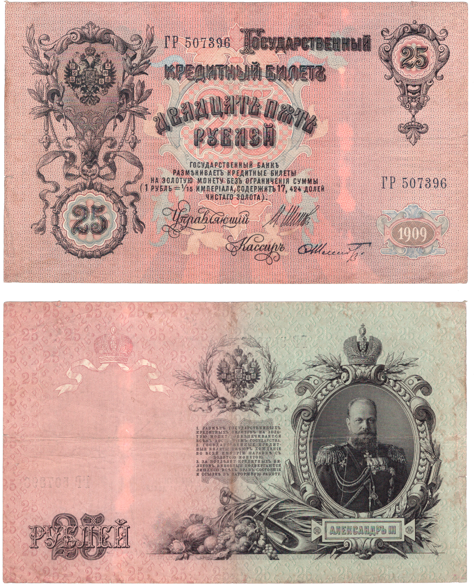 5 рублей 1909 года