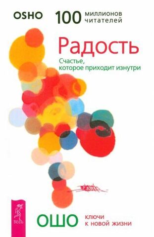 Радость. Счастье, которое приходит изнутри