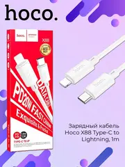 Кабель X88 USB-Type-C, 1m для зарядки