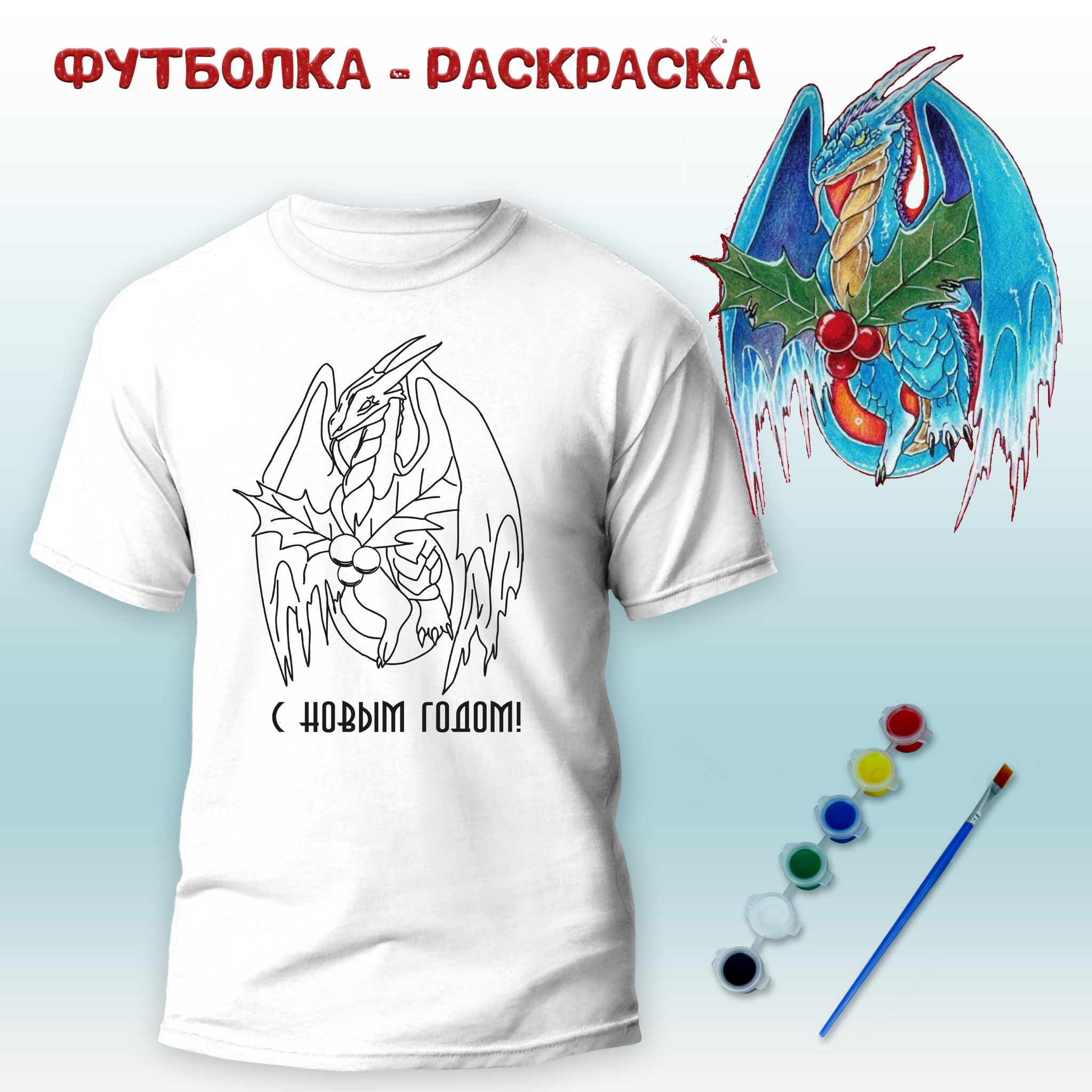 Футболка Раскраска Для Детей Купить