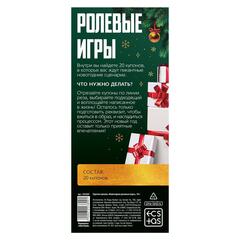 Эротические купоны  Новогодние ролевые игры