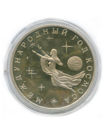 3 рубля 1992 год. Международный год космоса. ПРУФ в капсуле