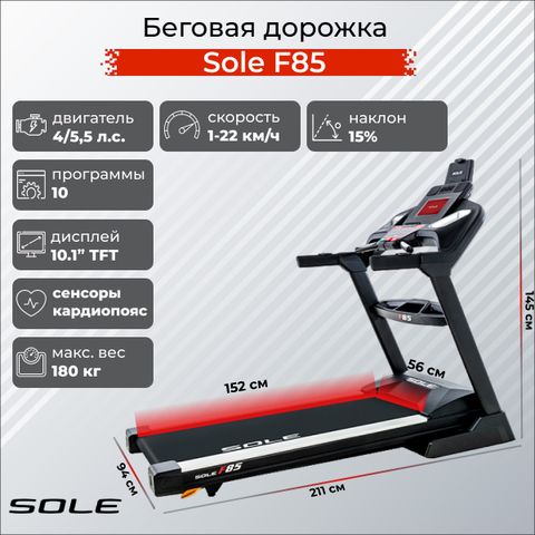 Беговая дорожка Sole Fitness F85 2019