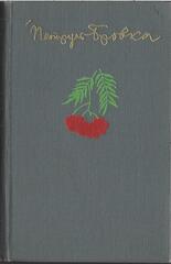 Дума о бессмертии