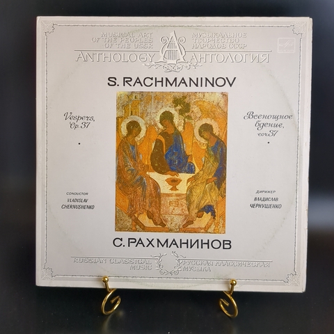 2 LP Антология С.Рахманинов , русская классическая музыка, Всенощное бдение соч.37, Комплект из 2 виниловых пластинок 12 дюймов, Мелодия СССР 1986 год