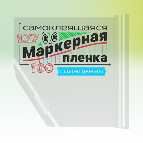 Пленка маркерная прозрачная, ширина 127 см