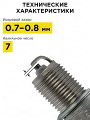 Свеча зажигания DDE - LR7YC (Champion RN11YC4, Bosch WR8DCX, NGK BPR7E, Халк-1, Халк-3, все двигатели HONDA GX340-390 (917-438)