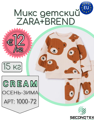 Микс детский ZARA+BREND