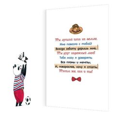 
          Открытка двойная "Любимому папе", 251*194 мм, с текстом, фольга, рельеф, панда-папа