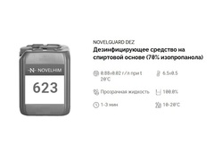 623 NG Dez Дезинфицирующее средство, кожный антисептик (изопропанол 70%). Канистра 5л.