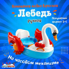 Бамперная лодка «Лебедь» катамаран ручной, взрослый, 175×145×160 см