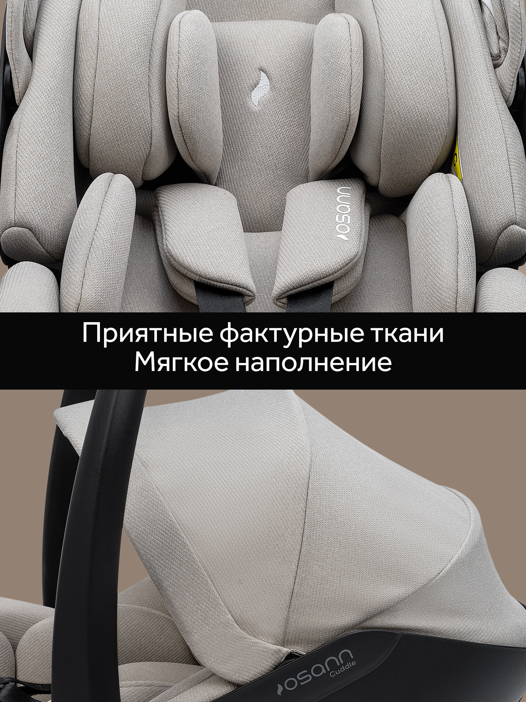 Детское автокресло Osann Cuddle, Wheat