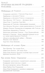 Буддийские медитации: тексты практик и руководств