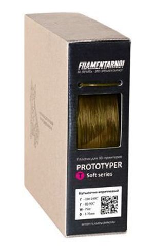 Пластик Filamentarno! Prototyper T-Soft прозрачный. Цвет бутылочно-коричневый, 1.75 мм, 750 грамм