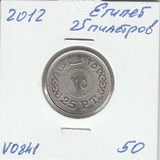 V0841 2012 Египет 25 пиастров