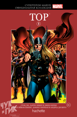 Супергерои Marvel. Официальная коллекция №11. Тор