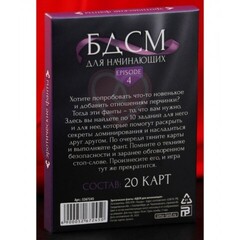 Фанты «БДСМ для начинающих» 18+