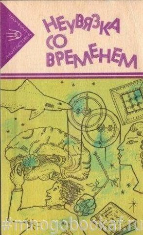 Неувязка со временем