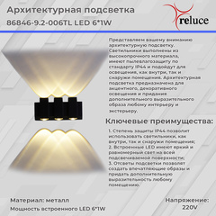 Светильник светодиодный настенный 86846-9.2-006TL LED6*1W BK Черный без Пульта