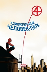 Человек-паук. Время славы. Том 1 (Эксклюзивное издание для 28ой) (Б/У)