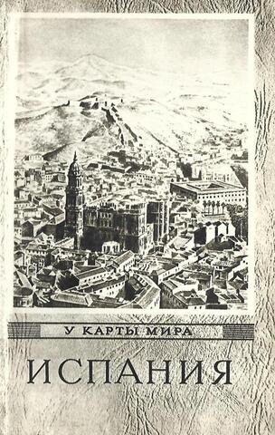 Испания