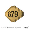 Номерок на дверь квартиры 879, для кабинета, офиса, шильдик 9 х 7 см, золотистый, Айдентика Технолоджи