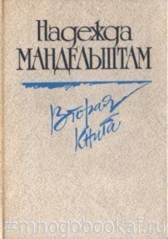 Вторая книга