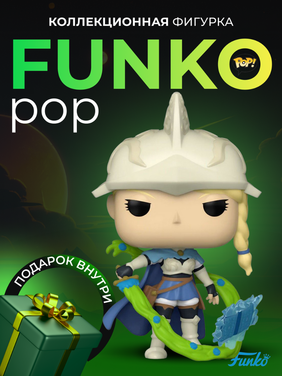 Фигурка Аниме Funko POP! Шарлотта Черный клевер - купить по выгодной цене |  Funko POP Shop