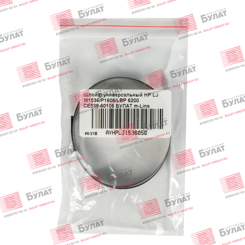Шлейф универсальный HP LJ M1536, P1606, LBP 6200 CE538-60106 БУЛАТ m-Line