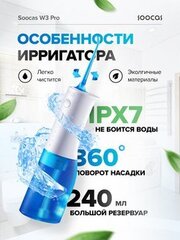 Ирригатор Soocas W3 Pro (Global), 4 насадки, кейс для насадок в комплекте, голубой